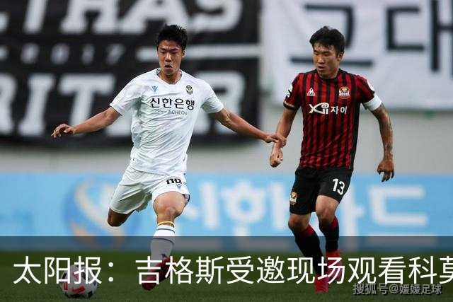 太阳报：吉格斯受邀现场观看科莫vs曼联，还将与小法会面